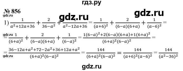 ГДЗ по алгебре 8 класс  Мерзляк   номер - 856, Решебник к учебнику 2019