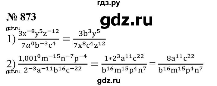 ГДЗ по алгебре 8 класс  Мерзляк   номер - 873, Решебник к учебнику 2019