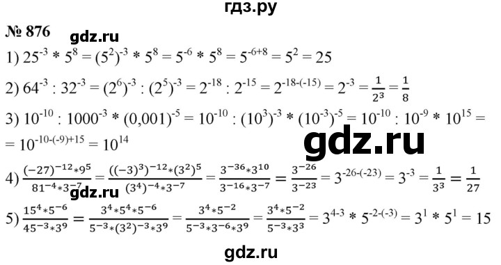 ГДЗ по алгебре 8 класс  Мерзляк   номер - 876, Решебник к учебнику 2019