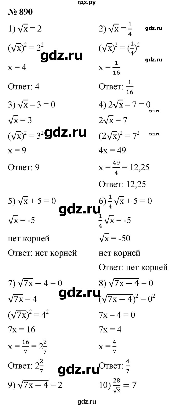 ГДЗ по алгебре 8 класс  Мерзляк   номер - 890, Решебник к учебнику 2019