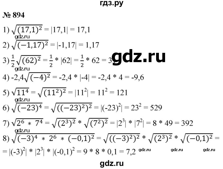 ГДЗ по алгебре 8 класс  Мерзляк   номер - 894, Решебник к учебнику 2019