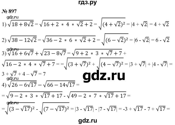 ГДЗ по алгебре 8 класс  Мерзляк   номер - 897, Решебник к учебнику 2019