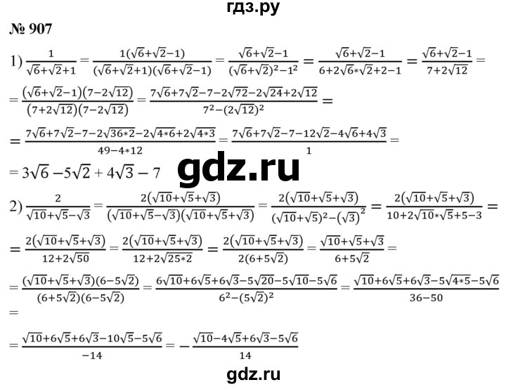 ГДЗ по алгебре 8 класс  Мерзляк   номер - 907, Решебник к учебнику 2019