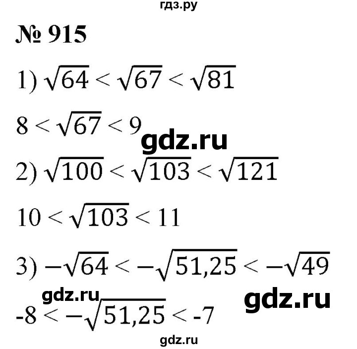 ГДЗ по алгебре 8 класс  Мерзляк   номер - 915, Решебник к учебнику 2019