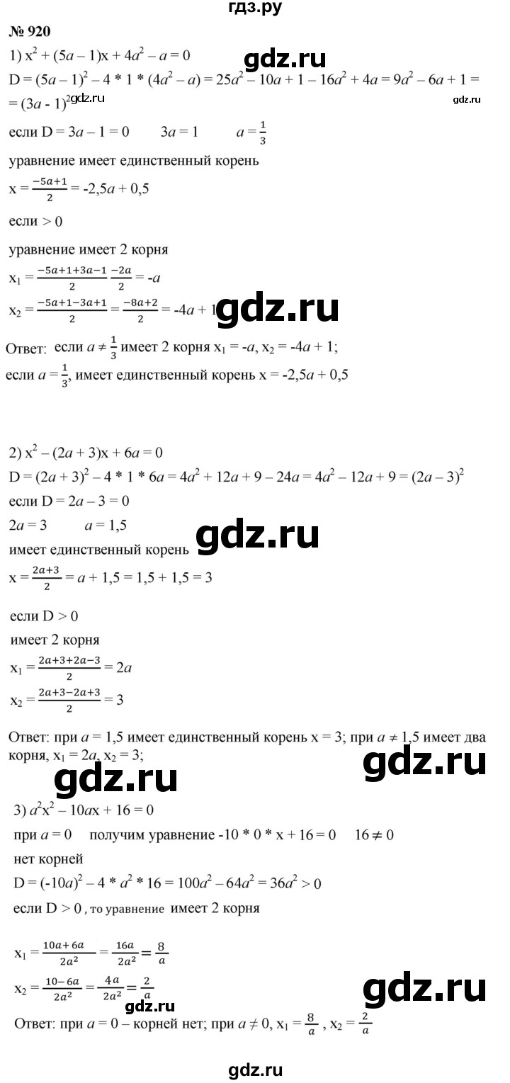 ГДЗ по алгебре 8 класс  Мерзляк   номер - 920, Решебник к учебнику 2019