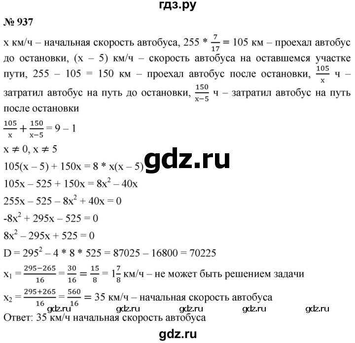 ГДЗ по алгебре 8 класс  Мерзляк   номер - 937, Решебник к учебнику 2019