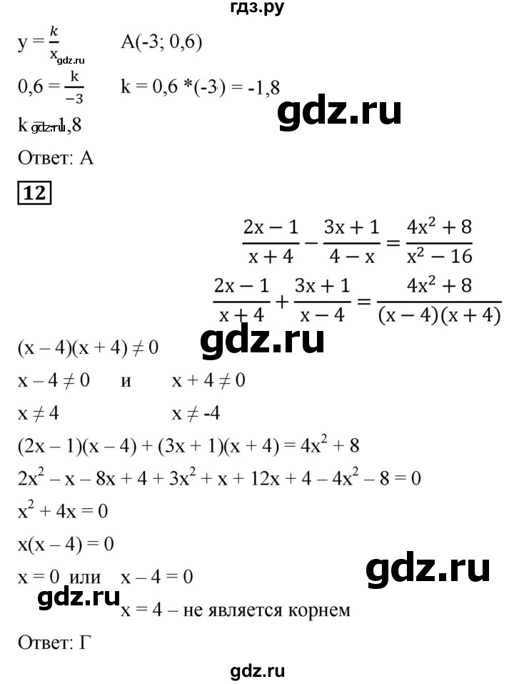 ГДЗ по алгебре 8 класс  Мерзляк   проверь себя - 3, Решебник к учебнику 2019
