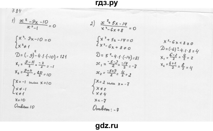 ГДЗ по алгебре 8 класс  Мерзляк   номер - 784, Решебник к учебнику 2016
