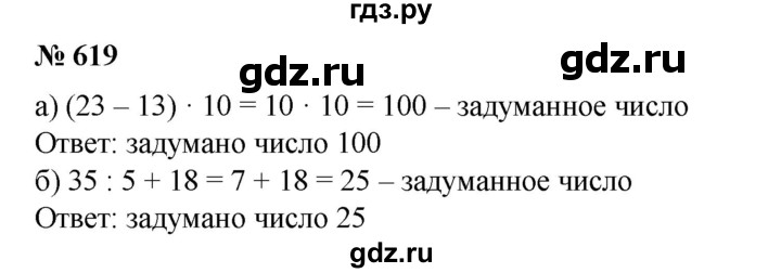 ГДЗ по математике 6 класс  Бунимович задачник  часть 1 - 619, Решебник №1