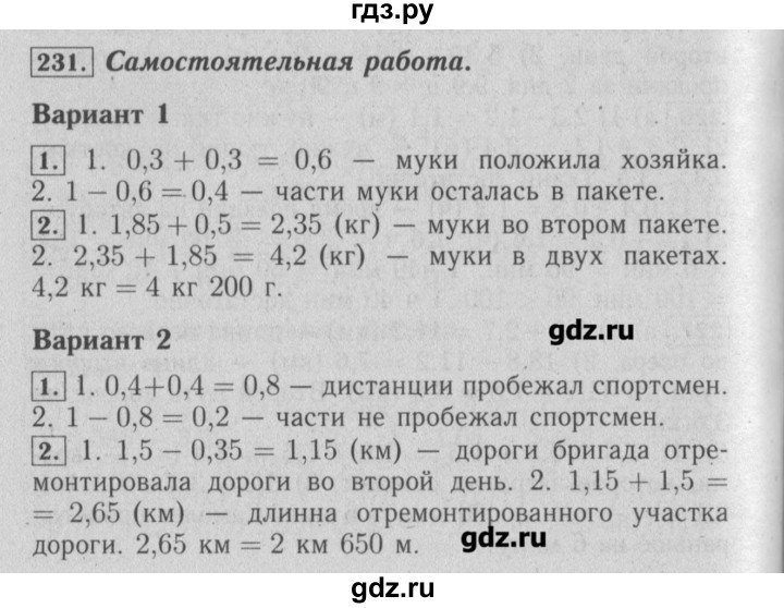 ГДЗ по математике 6 класс  Бунимович задачник  часть 1 - 231, Решебник №2