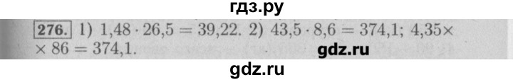 ГДЗ по математике 6 класс  Бунимович задачник  часть 1 - 276, Решебник №2