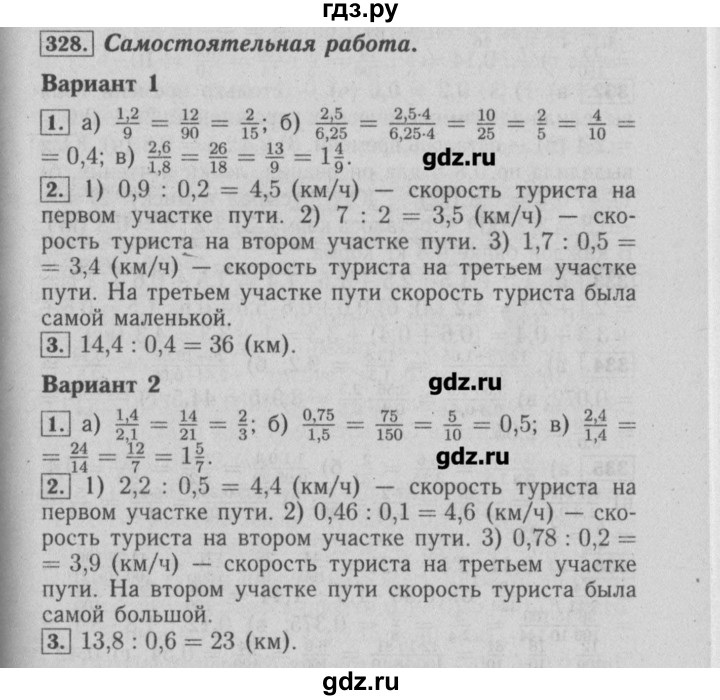 ГДЗ по математике 6 класс  Бунимович задачник  часть 1 - 328, Решебник №2