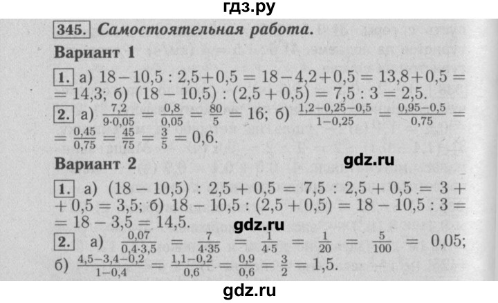 ГДЗ по математике 6 класс  Бунимович задачник  часть 1 - 345, Решебник №2