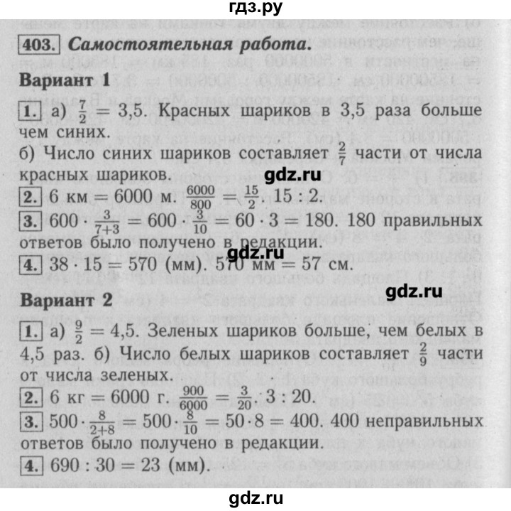 ГДЗ по математике 6 класс  Бунимович задачник  часть 1 - 403, Решебник №2