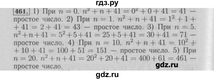 ГДЗ по математике 6 класс  Бунимович задачник  часть 1 - 461, Решебник №2