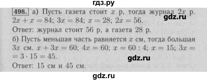 ГДЗ по математике 6 класс  Бунимович задачник  часть 1 - 498, Решебник №2