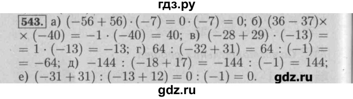 ГДЗ по математике 6 класс  Бунимович задачник  часть 1 - 543, Решебник №2