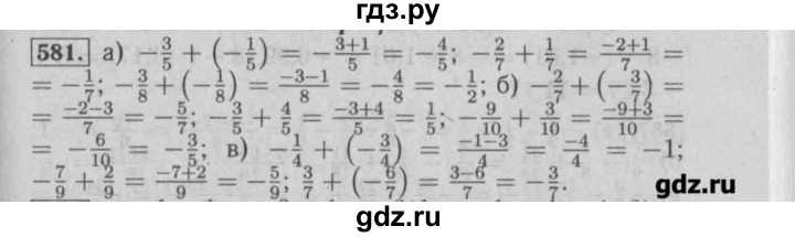 ГДЗ по математике 6 класс  Бунимович задачник  часть 1 - 581, Решебник №2