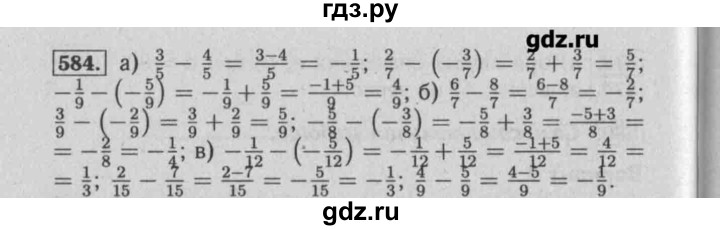 ГДЗ по математике 6 класс  Бунимович задачник  часть 1 - 584, Решебник №2