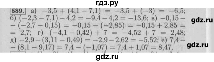 ГДЗ по математике 6 класс  Бунимович задачник  часть 1 - 589, Решебник №2