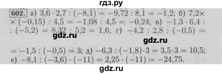 ГДЗ по математике 6 класс  Бунимович задачник  часть 1 - 602, Решебник №2