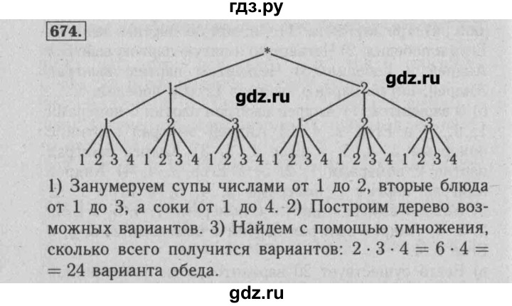 ГДЗ по математике 6 класс  Бунимович задачник  часть 1 - 674, Решебник №2