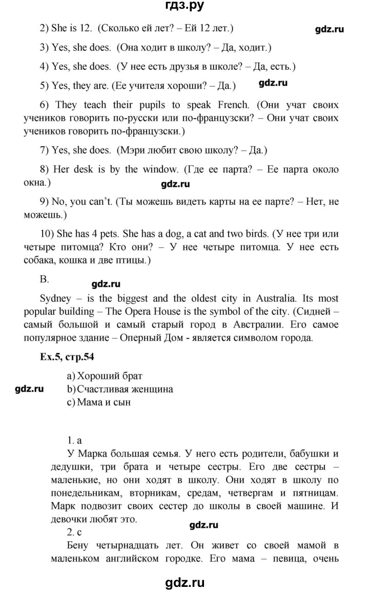 ГДЗ по английскому языку 3 класс  Афанасьева rainbow  часть 2. страница - 54, Решебник №1