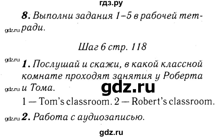 ГДЗ по английскому языку 4 класс  Афанасьева rainbow   часть 1. страница - 118, Решебник №3