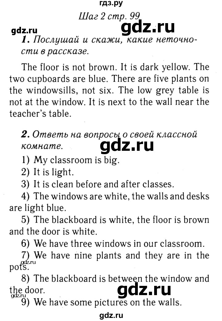 ГДЗ по английскому языку 4 класс  Афанасьева rainbow   часть 1. страница - 99, Решебник №3