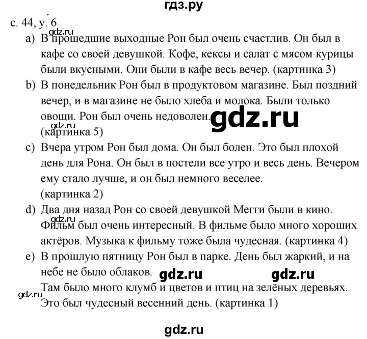 ГДЗ по английскому языку 4 класс  Афанасьева rainbow   часть 2. страница - 45, Решебник №1