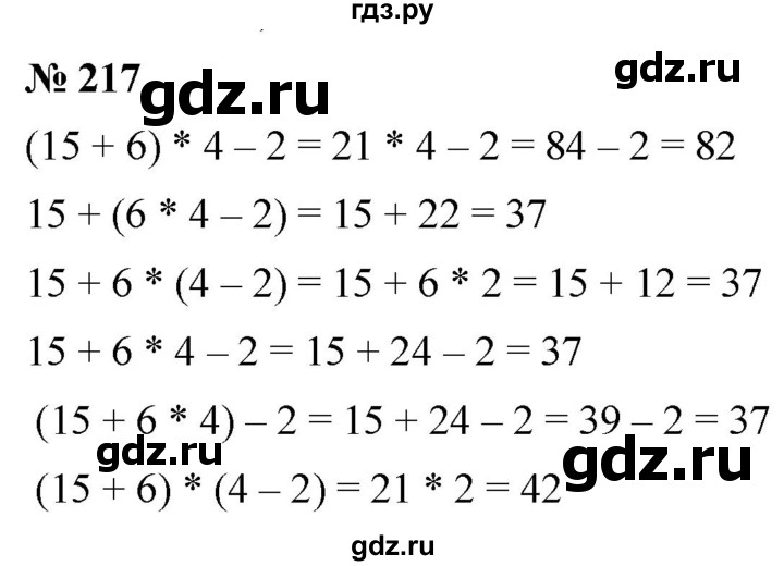 ГДЗ по математике 5 класс  Мерзляк рабочая тетрадь Базовый уровень номер - 217, Решебник №1 к тетради 2020
