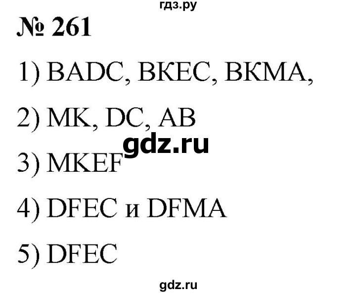 ГДЗ по математике 5 класс  Мерзляк рабочая тетрадь Базовый уровень номер - 261, Решебник №1 к тетради 2020