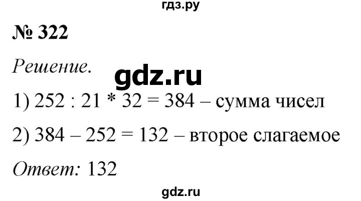 ГДЗ по математике 5 класс  Мерзляк рабочая тетрадь Базовый уровень номер - 322, Решебник №1 к тетради 2020