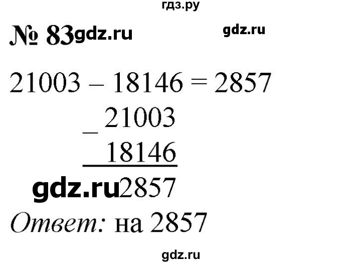 ГДЗ по математике 5 класс  Мерзляк рабочая тетрадь Базовый уровень номер - 83, Решебник №1 к тетради 2020