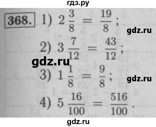 ГДЗ по математике 5 класс  Мерзляк рабочая тетрадь Базовый уровень номер - 368, Решебник №3 к тетради 2020