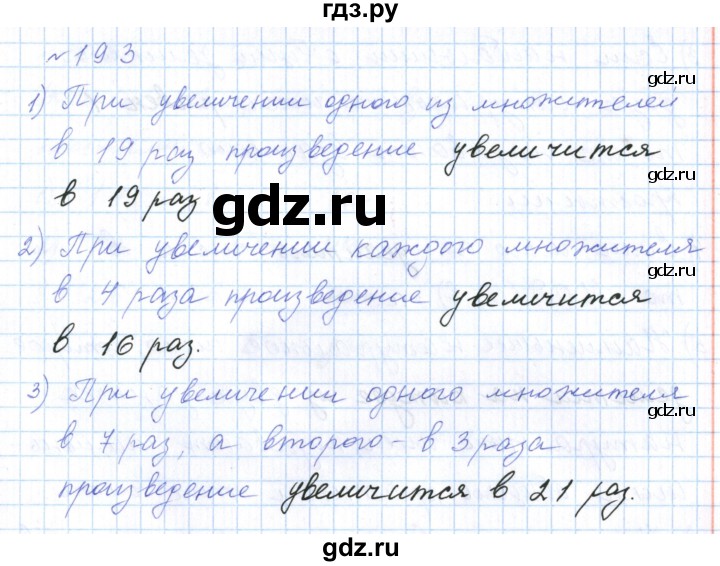 ГДЗ по математике 5 класс  Мерзляк рабочая тетрадь Базовый уровень номер - 193, Решебник к тетради 2023