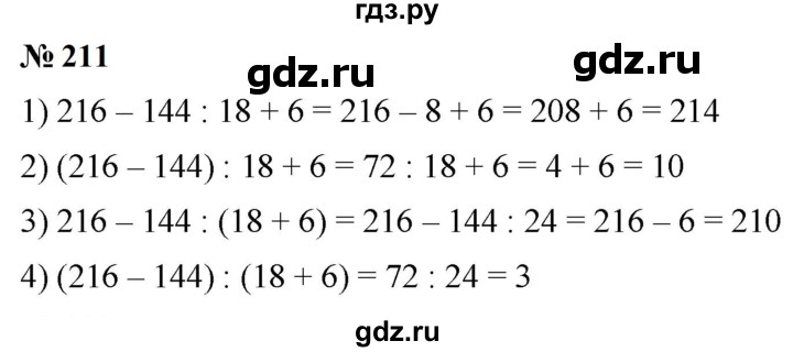 ГДЗ по математике 5 класс  Мерзляк рабочая тетрадь Базовый уровень номер - 211, Решебник к тетради 2023