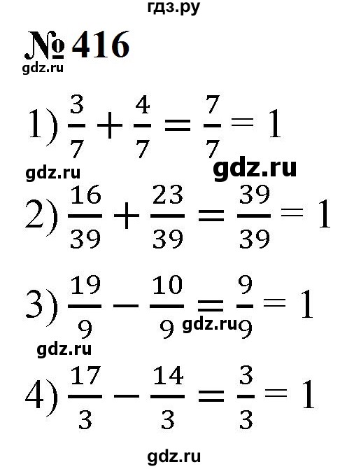ГДЗ по математике 5 класс  Мерзляк рабочая тетрадь Базовый уровень номер - 416, Решебник к тетради 2023
