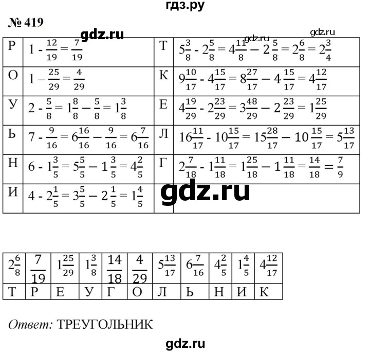 ГДЗ по математике 5 класс  Мерзляк рабочая тетрадь Базовый уровень номер - 419, Решебник к тетради 2023