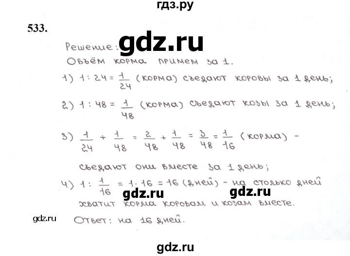 ГДЗ по математике 5 класс  Мерзляк рабочая тетрадь Базовый уровень номер - 533, Решебник к тетради 2023