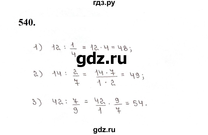 ГДЗ по математике 5 класс  Мерзляк рабочая тетрадь Базовый уровень номер - 540, Решебник к тетради 2023