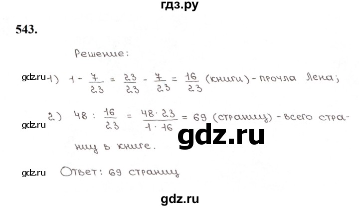 ГДЗ по математике 5 класс  Мерзляк рабочая тетрадь Базовый уровень номер - 543, Решебник к тетради 2023