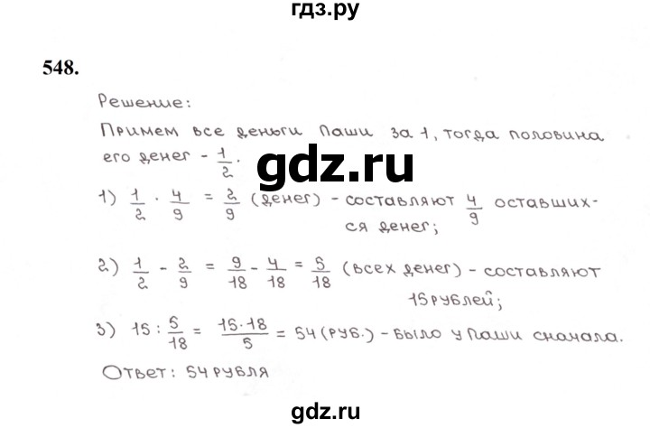 ГДЗ по математике 5 класс  Мерзляк рабочая тетрадь Базовый уровень номер - 548, Решебник к тетради 2023