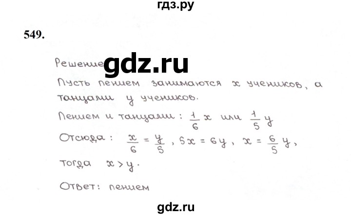ГДЗ по математике 5 класс  Мерзляк рабочая тетрадь Базовый уровень номер - 549, Решебник к тетради 2023