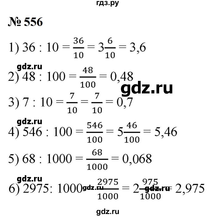 ГДЗ по математике 5 класс  Мерзляк рабочая тетрадь Базовый уровень номер - 556, Решебник к тетради 2023