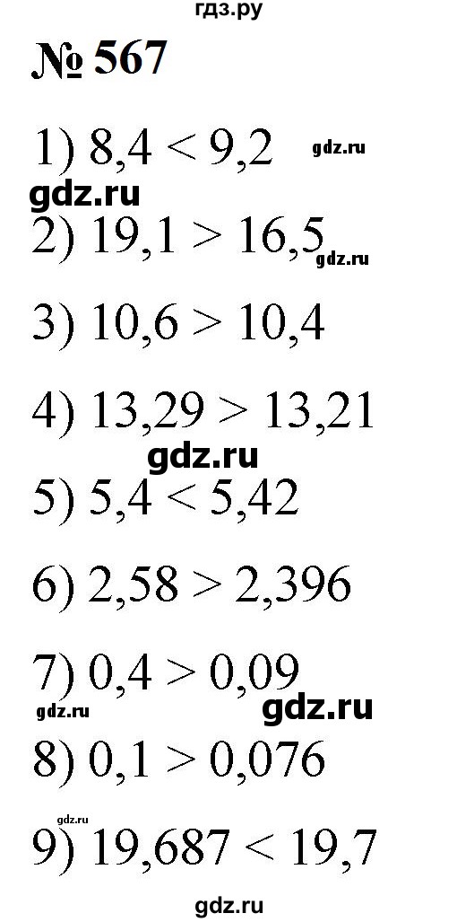 ГДЗ по математике 5 класс  Мерзляк рабочая тетрадь Базовый уровень номер - 567, Решебник к тетради 2023