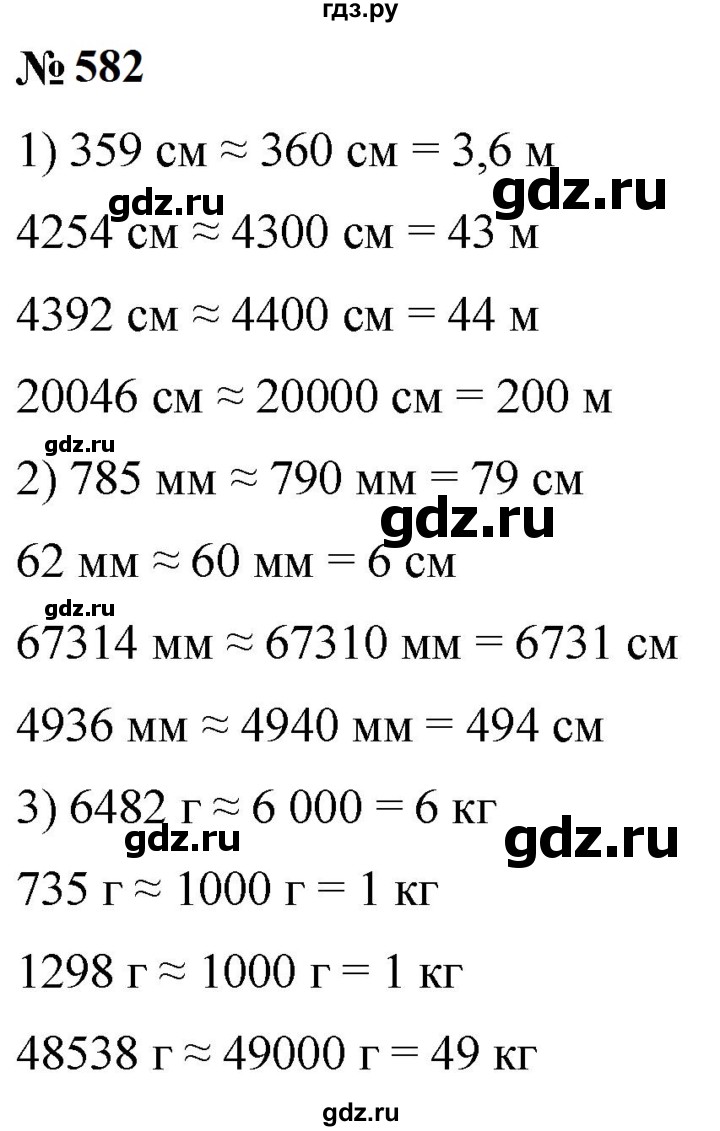 ГДЗ по математике 5 класс  Мерзляк рабочая тетрадь Базовый уровень номер - 582, Решебник к тетради 2023