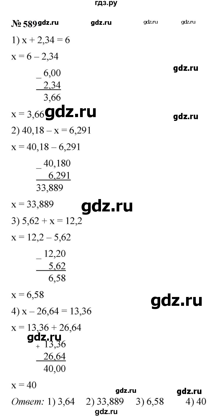 ГДЗ по математике 5 класс  Мерзляк рабочая тетрадь Базовый уровень номер - 589, Решебник к тетради 2023