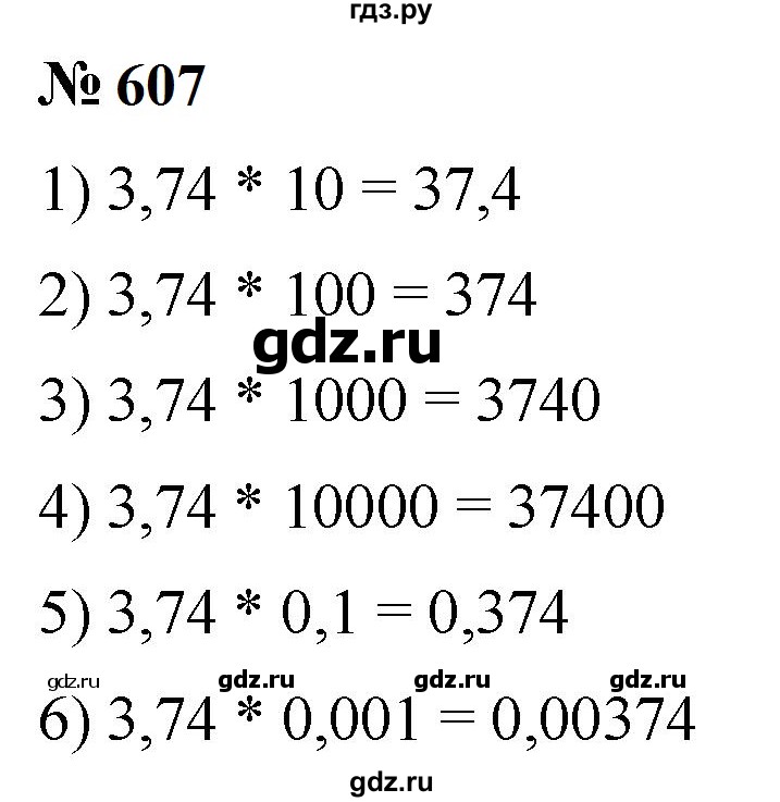 ГДЗ по математике 5 класс  Мерзляк рабочая тетрадь Базовый уровень номер - 607, Решебник к тетради 2023