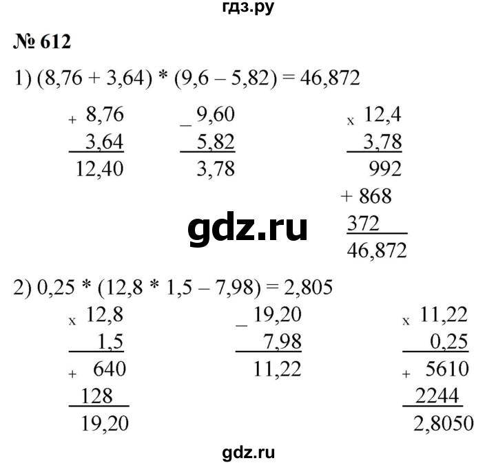 ГДЗ по математике 5 класс  Мерзляк рабочая тетрадь Базовый уровень номер - 612, Решебник к тетради 2023